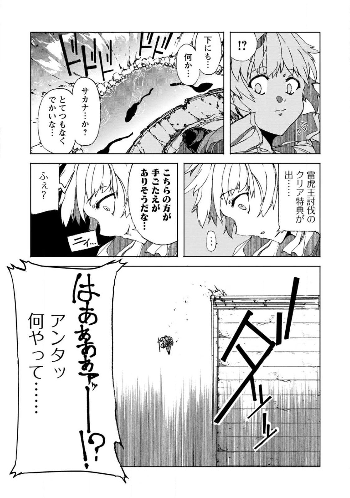 超難関ダンジョンで10万年修行した結果、世界最強に ~最弱無能の下剋上~ Chap 6.1 - Next Chap 7.1