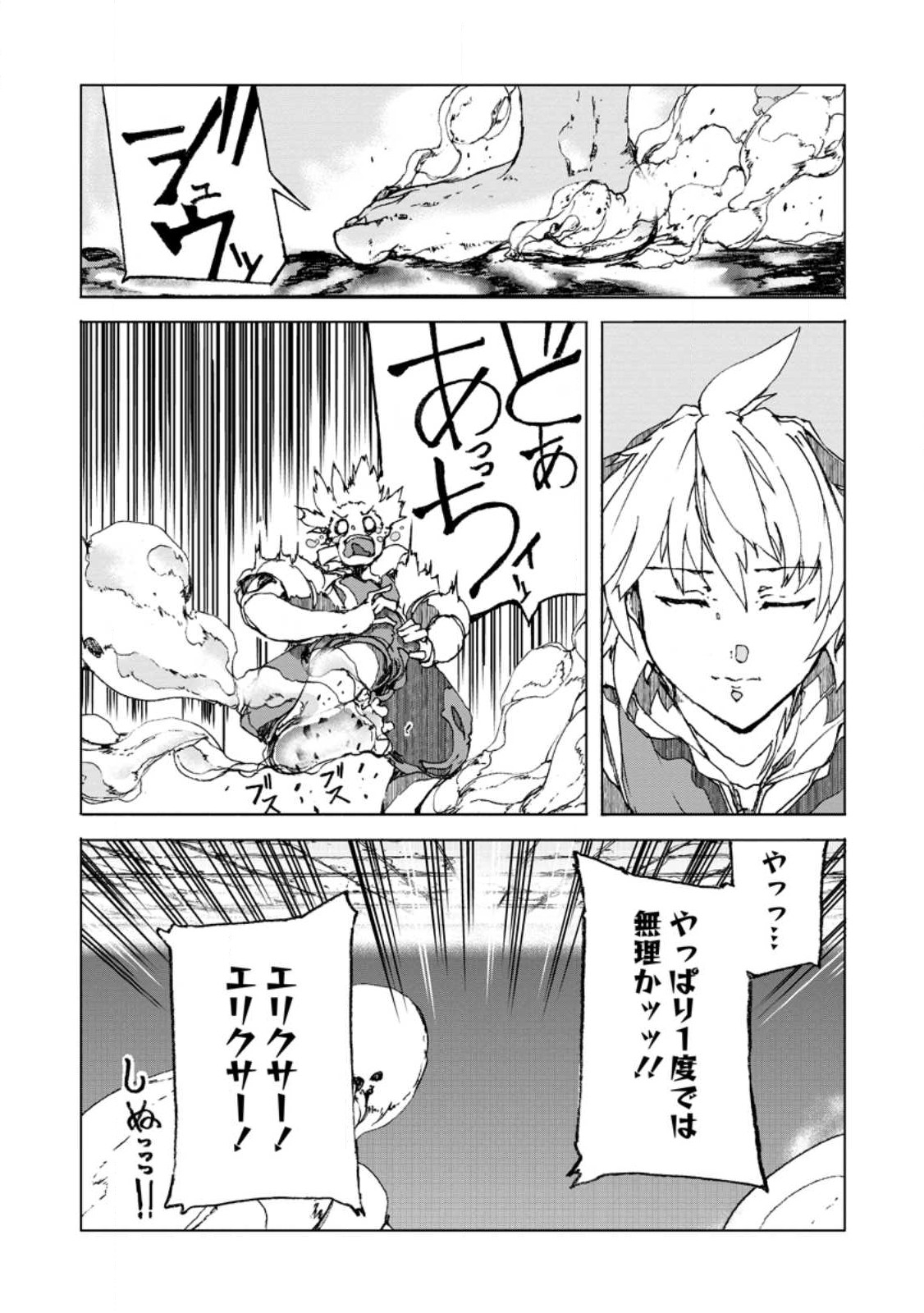 超難関ダンジョンで10万年修行した結果、世界最強に ~最弱無能の下剋上~ Chap 6.1 - Next Chap 7.1