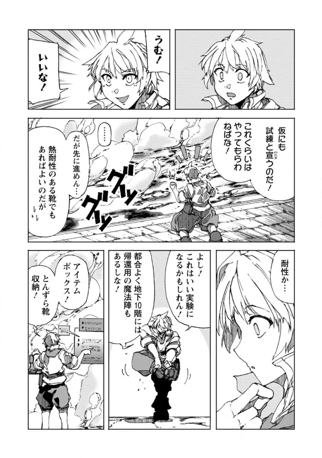超難関ダンジョンで10万年修行した結果、世界最強に ~最弱無能の下剋上~ Chap 6.1 - Next Chap 7.1