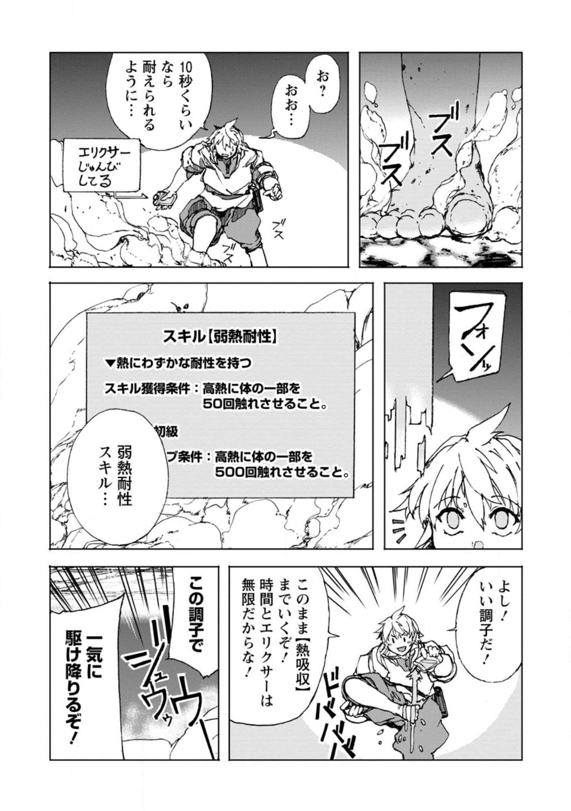 超難関ダンジョンで10万年修行した結果、世界最強に ~最弱無能の下剋上~ Chap 6.1 - Next Chap 7.1