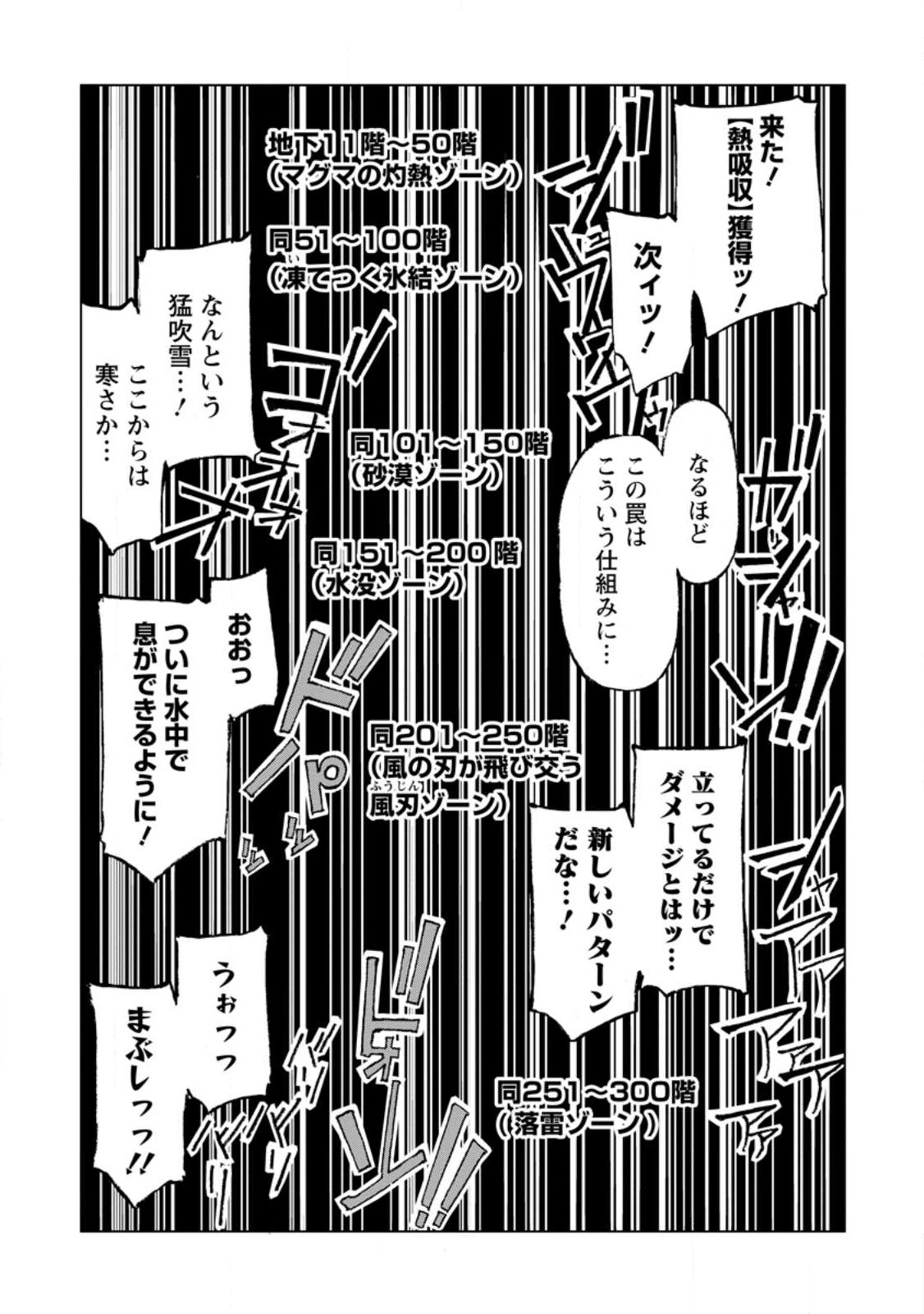 超難関ダンジョンで10万年修行した結果、世界最強に ~最弱無能の下剋上~ Chap 6.1 - Next Chap 7.1