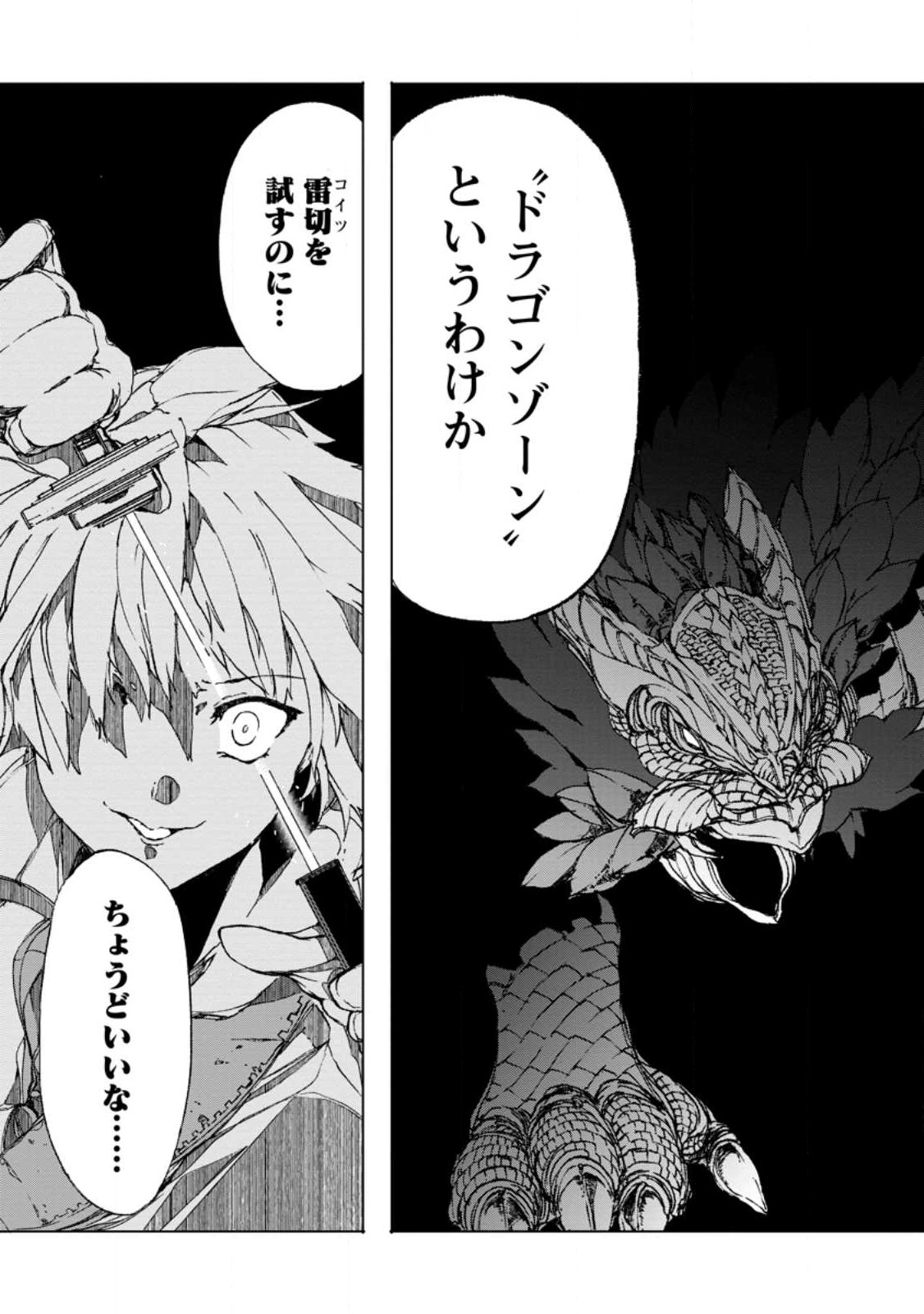 超難関ダンジョンで10万年修行した結果、世界最強に ~最弱無能の下剋上~ Chap 6.2 - Next Chap 7.2