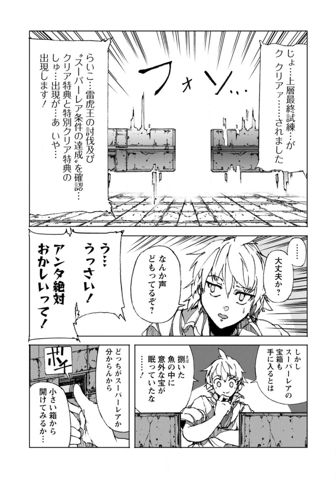超難関ダンジョンで10万年修行した結果、世界最強に ~最弱無能の下剋上~ Chap 6.2 - Next Chap 7.2
