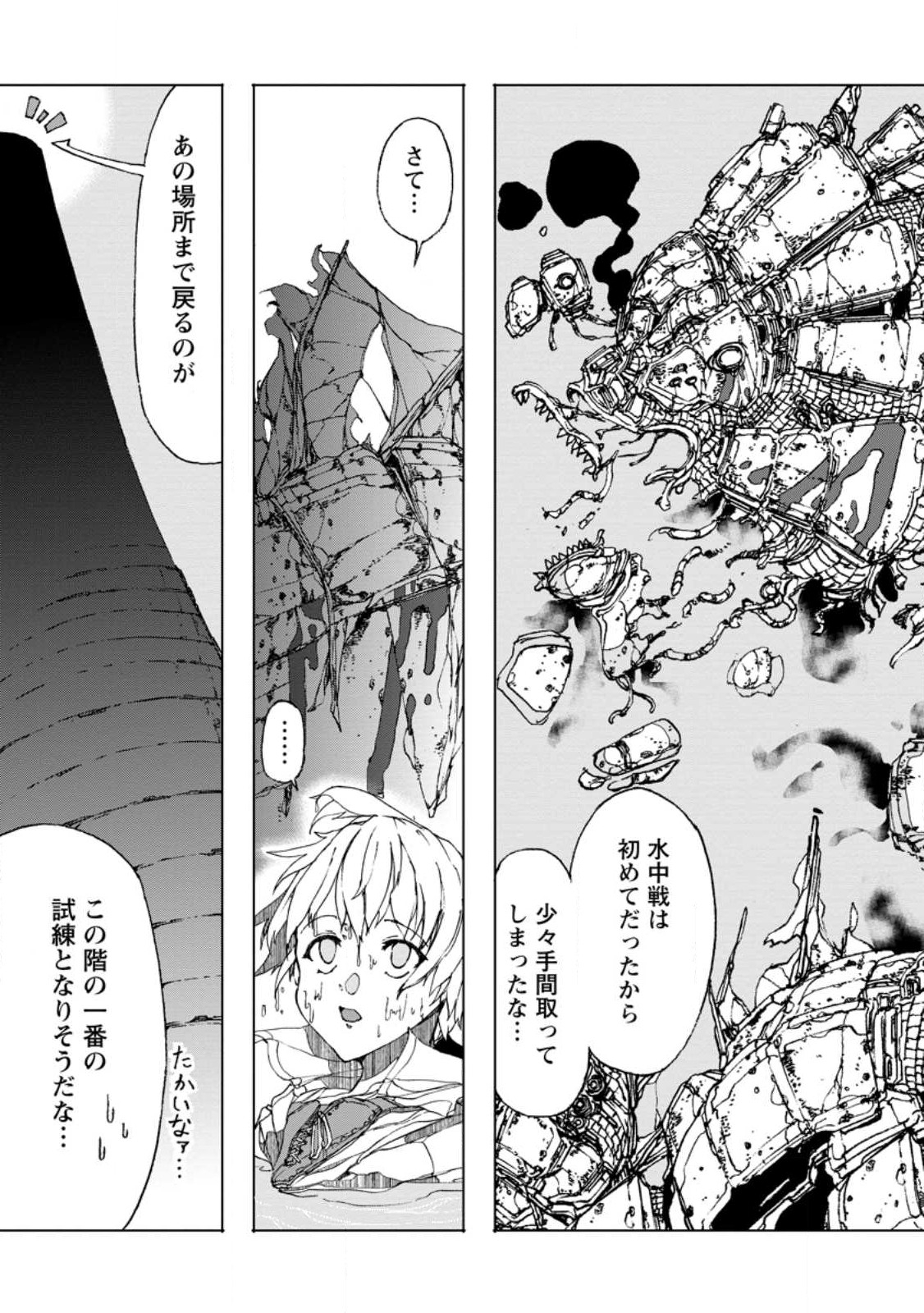 超難関ダンジョンで10万年修行した結果、世界最強に ~最弱無能の下剋上~ Chap 6.2 - Next Chap 7.2