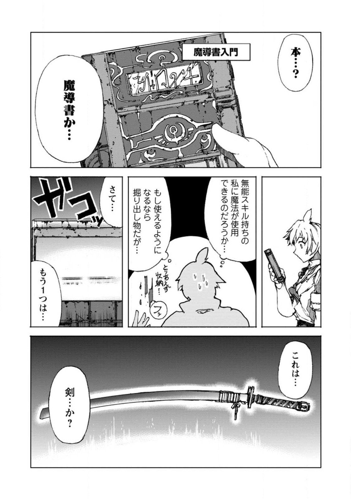 超難関ダンジョンで10万年修行した結果、世界最強に ~最弱無能の下剋上~ Chap 6.2 - Next Chap 7.2