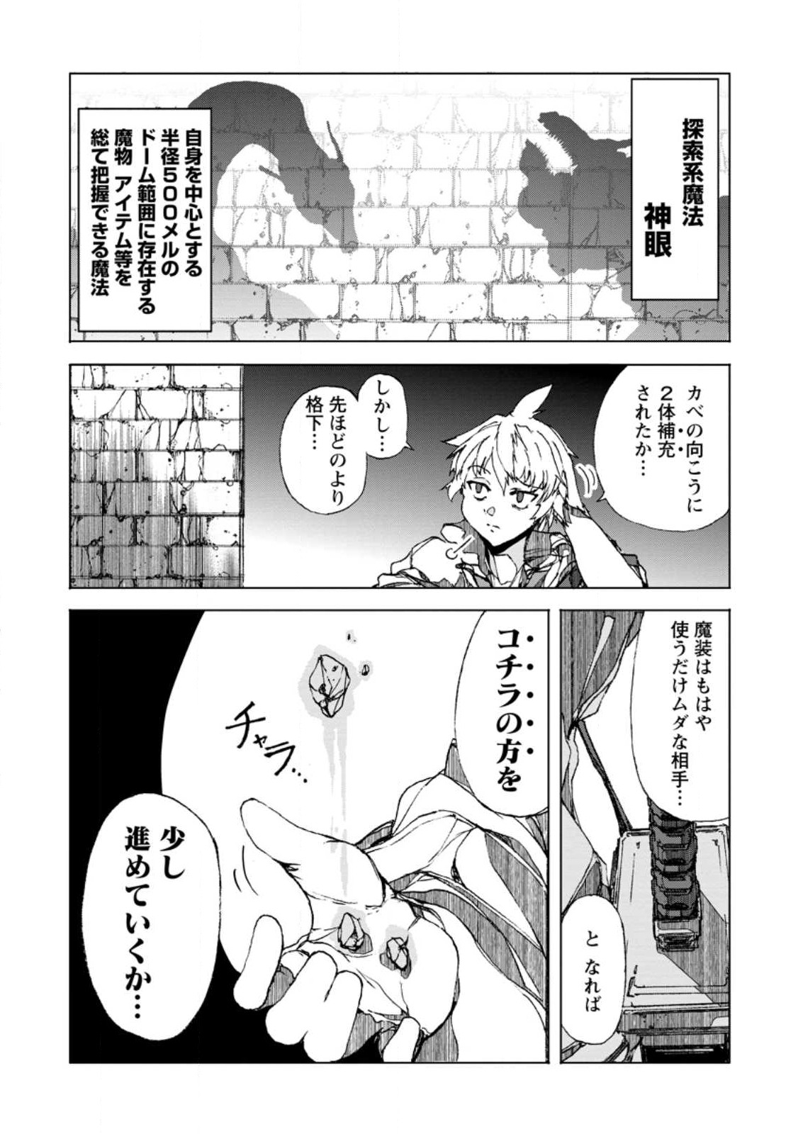 超難関ダンジョンで10万年修行した結果、世界最強に ~最弱無能の下剋上~ Chap 7.2 - Next Chap 8.2