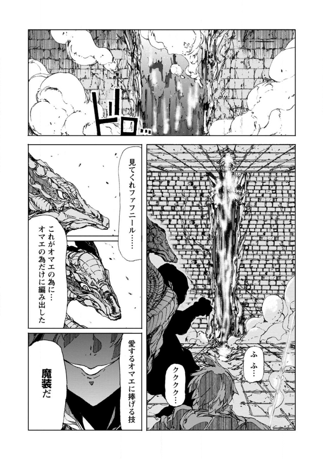 超難関ダンジョンで10万年修行した結果、世界最強に ~最弱無能の下剋上~ Chap 7.2 - Next Chap 8.2