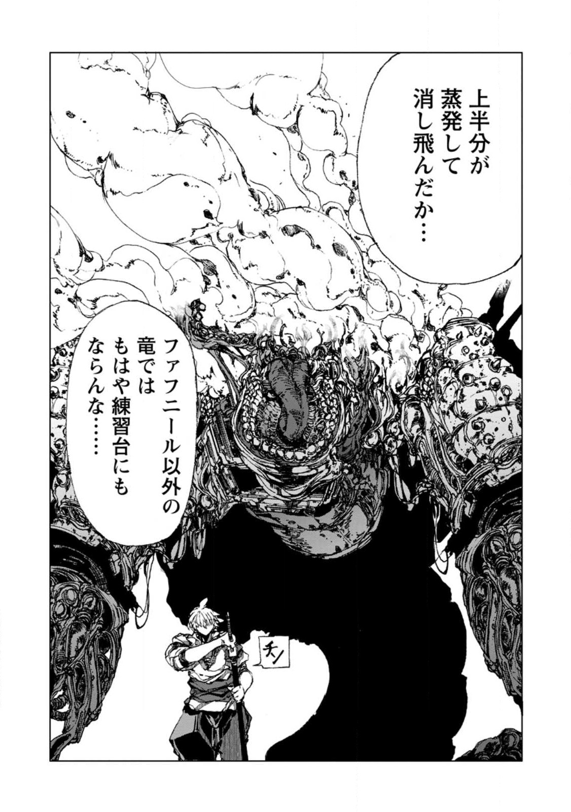 超難関ダンジョンで10万年修行した結果、世界最強に ~最弱無能の下剋上~ Chap 7.2 - Next Chap 8.2