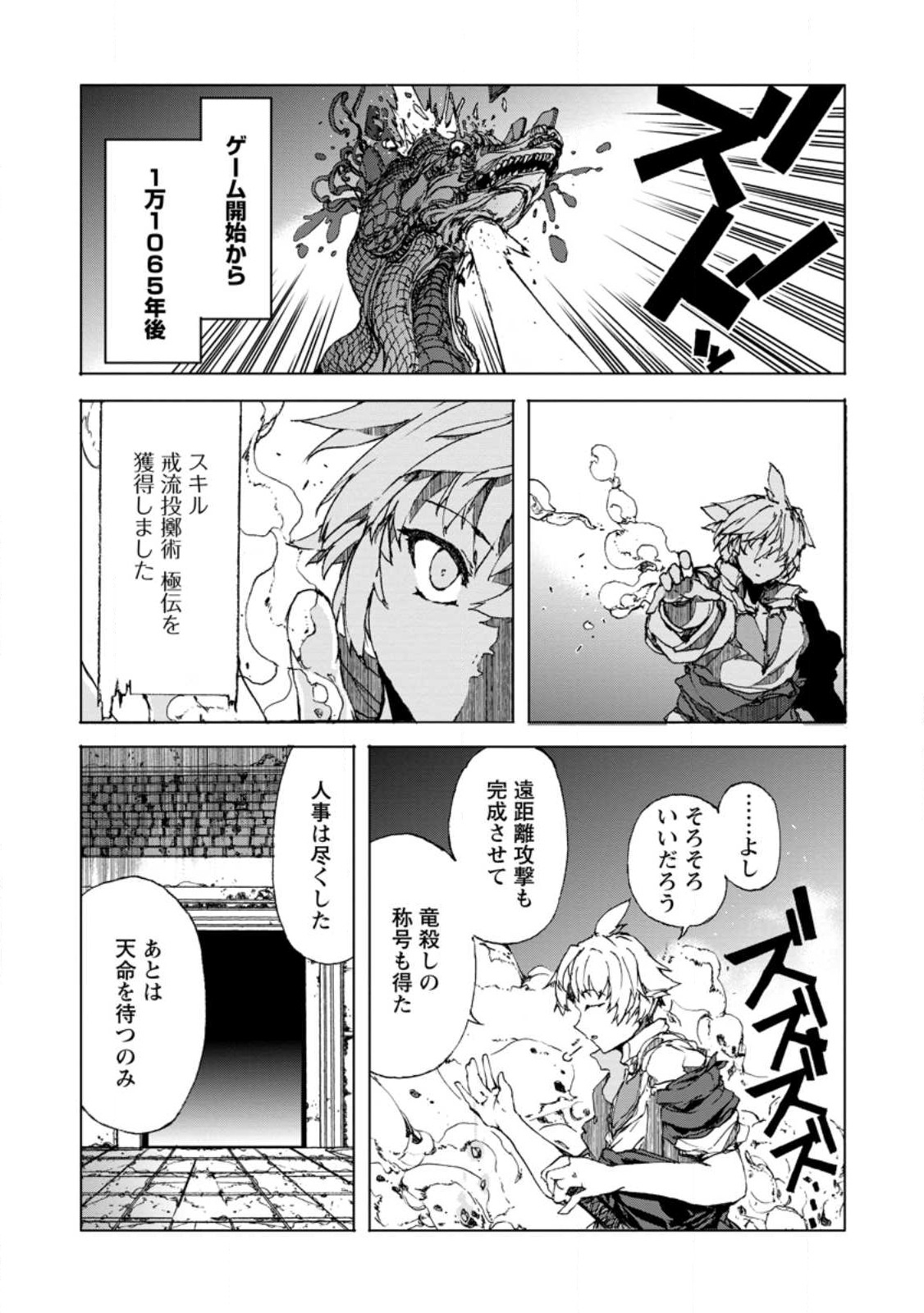 超難関ダンジョンで10万年修行した結果、世界最強に ~最弱無能の下剋上~ Chap 7.2 - Next Chap 8.2