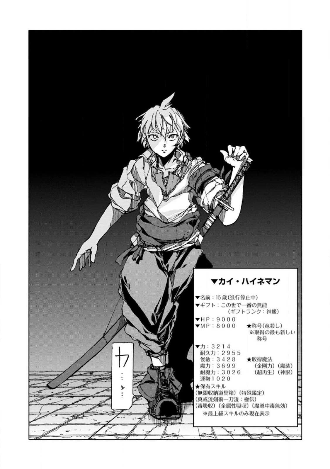 超難関ダンジョンで10万年修行した結果、世界最強に ~最弱無能の下剋上~ Chap 7.2 - Next Chap 8.2
