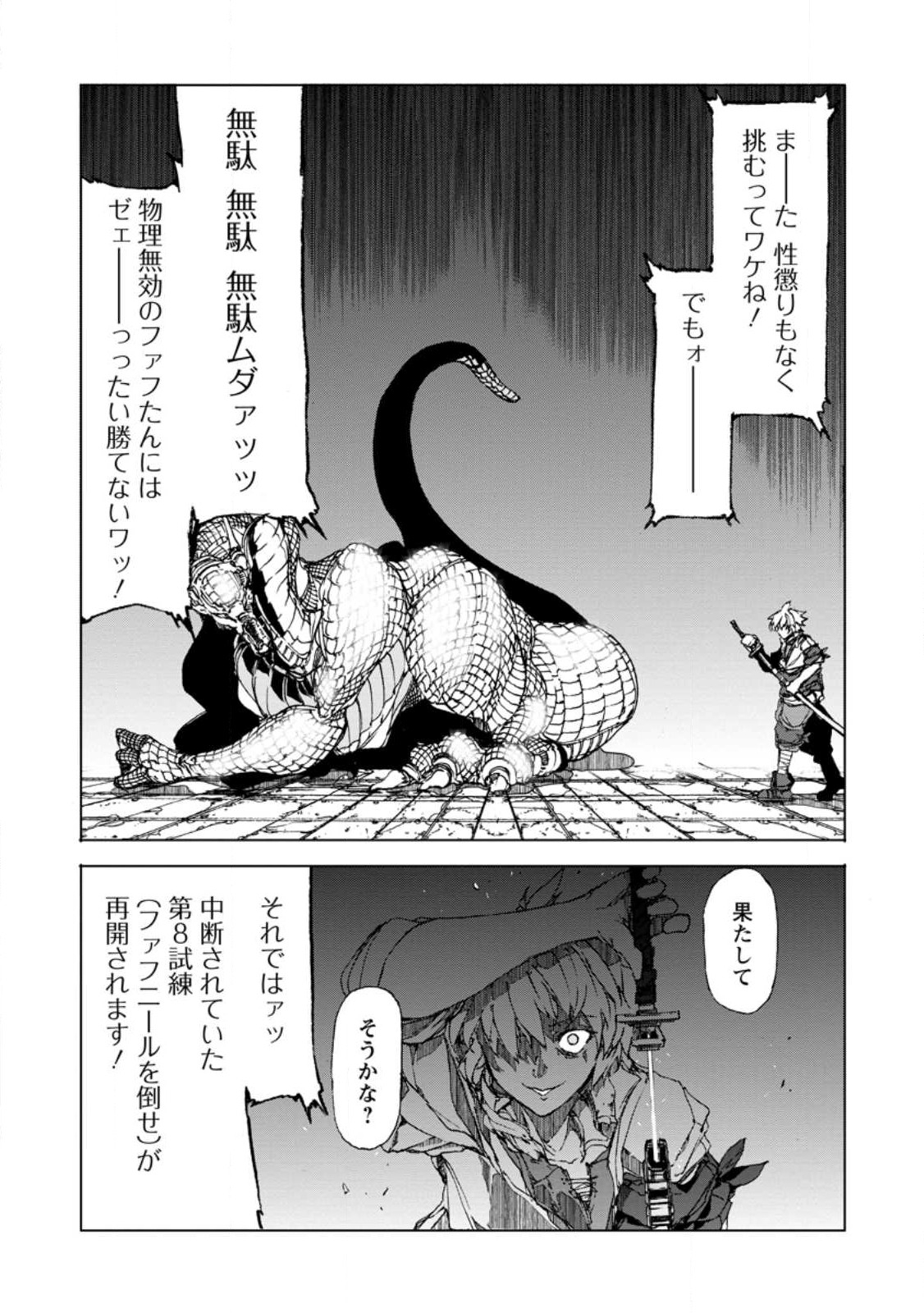 超難関ダンジョンで10万年修行した結果、世界最強に ~最弱無能の下剋上~ Chap 7.2 - Next Chap 8.2