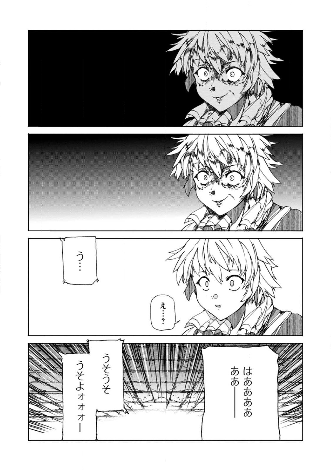 超難関ダンジョンで10万年修行した結果、世界最強に ~最弱無能の下剋上~ Chap 7.3 - Next Chap 8.3