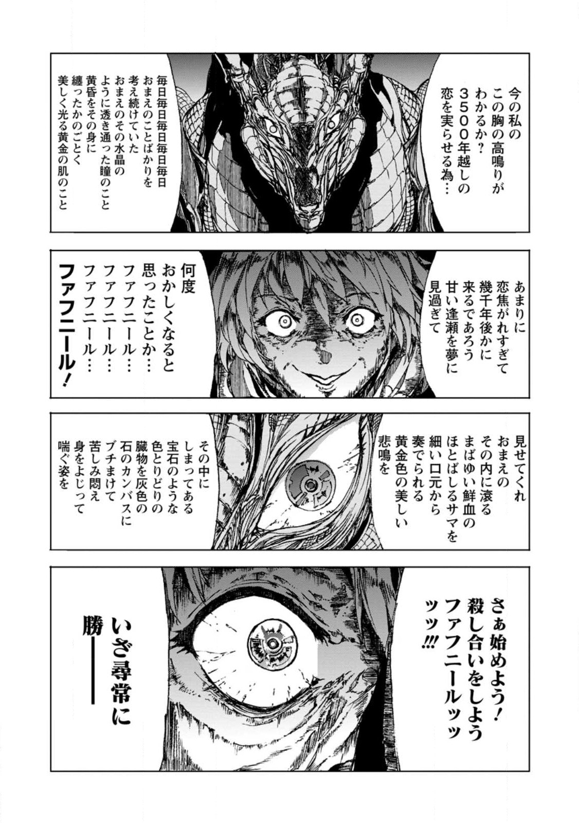 超難関ダンジョンで10万年修行した結果、世界最強に ~最弱無能の下剋上~ Chap 7.3 - Next Chap 8.3