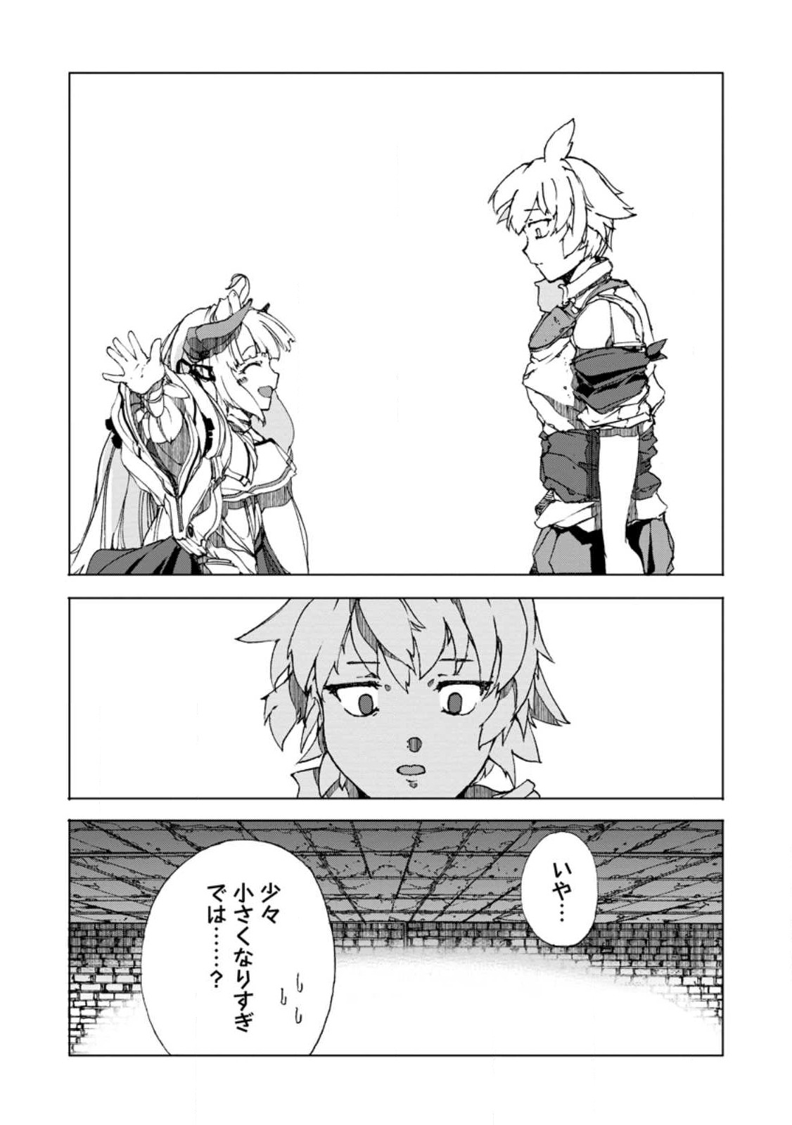 超難関ダンジョンで10万年修行した結果、世界最強に ~最弱無能の下剋上~ Chap 7.3 - Next Chap 8.3