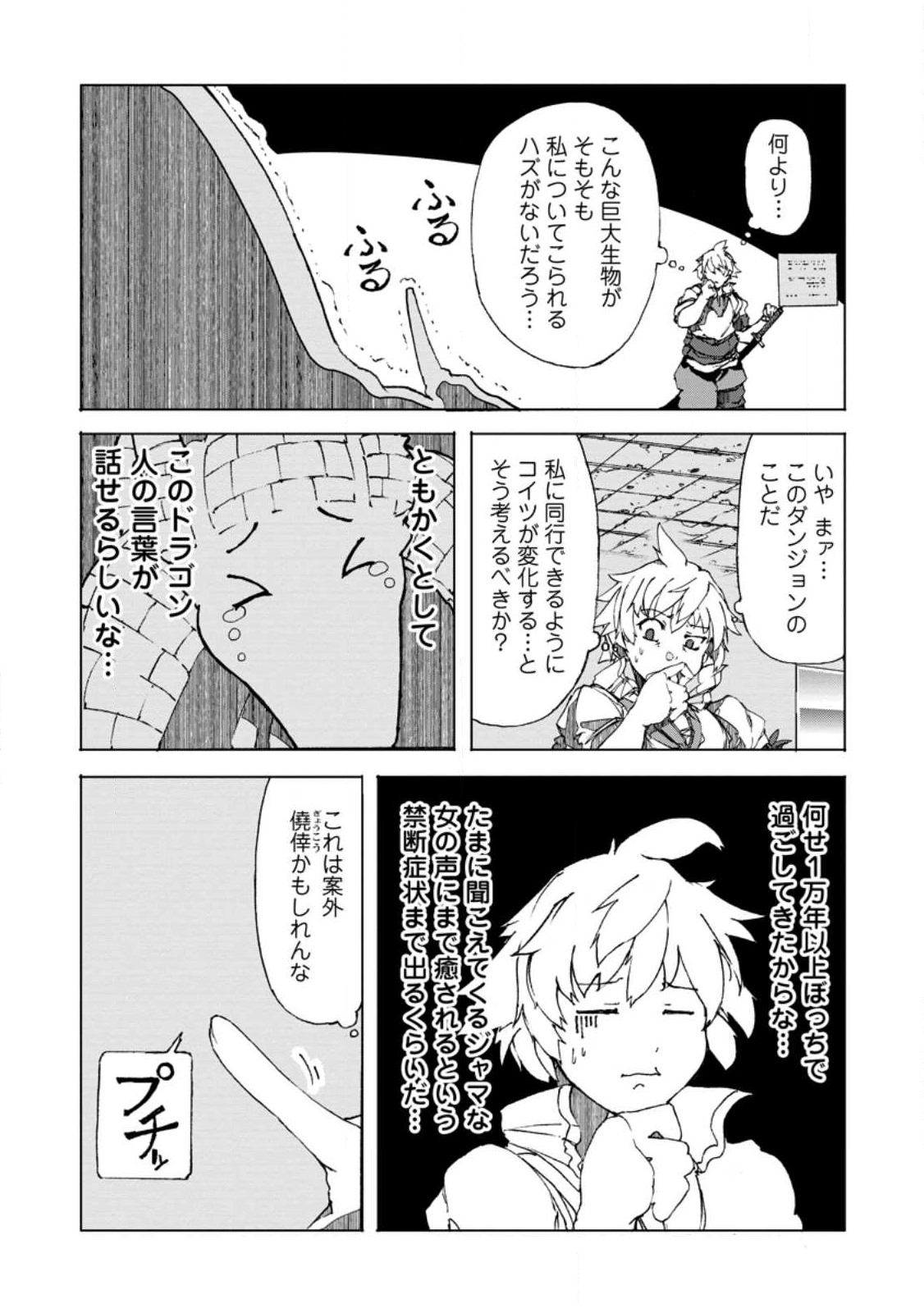 超難関ダンジョンで10万年修行した結果、世界最強に ~最弱無能の下剋上~ Chap 7.3 - Next Chap 8.3