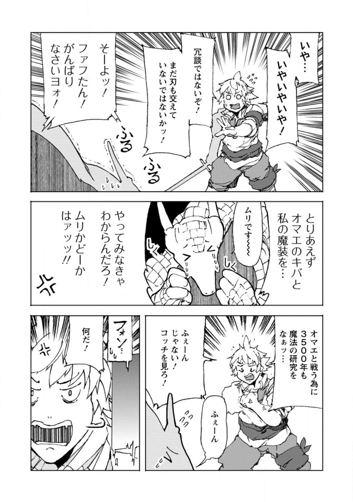 超難関ダンジョンで10万年修行した結果、世界最強に ~最弱無能の下剋上~ Chap 7.3 - Next Chap 8.3