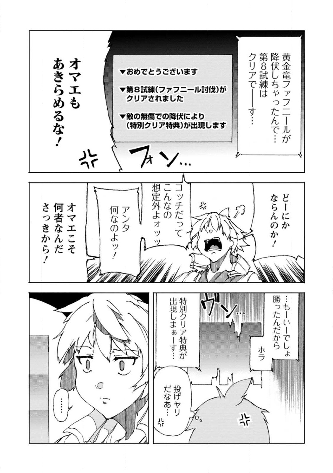 超難関ダンジョンで10万年修行した結果、世界最強に ~最弱無能の下剋上~ Chap 7.3 - Next Chap 8.3