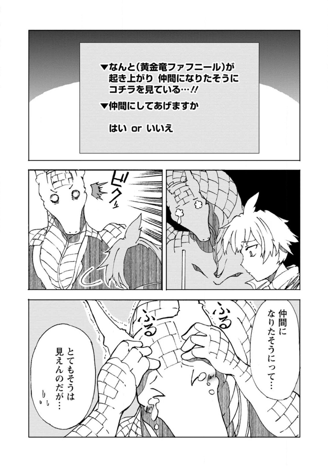 超難関ダンジョンで10万年修行した結果、世界最強に ~最弱無能の下剋上~ Chap 7.3 - Next Chap 8.3