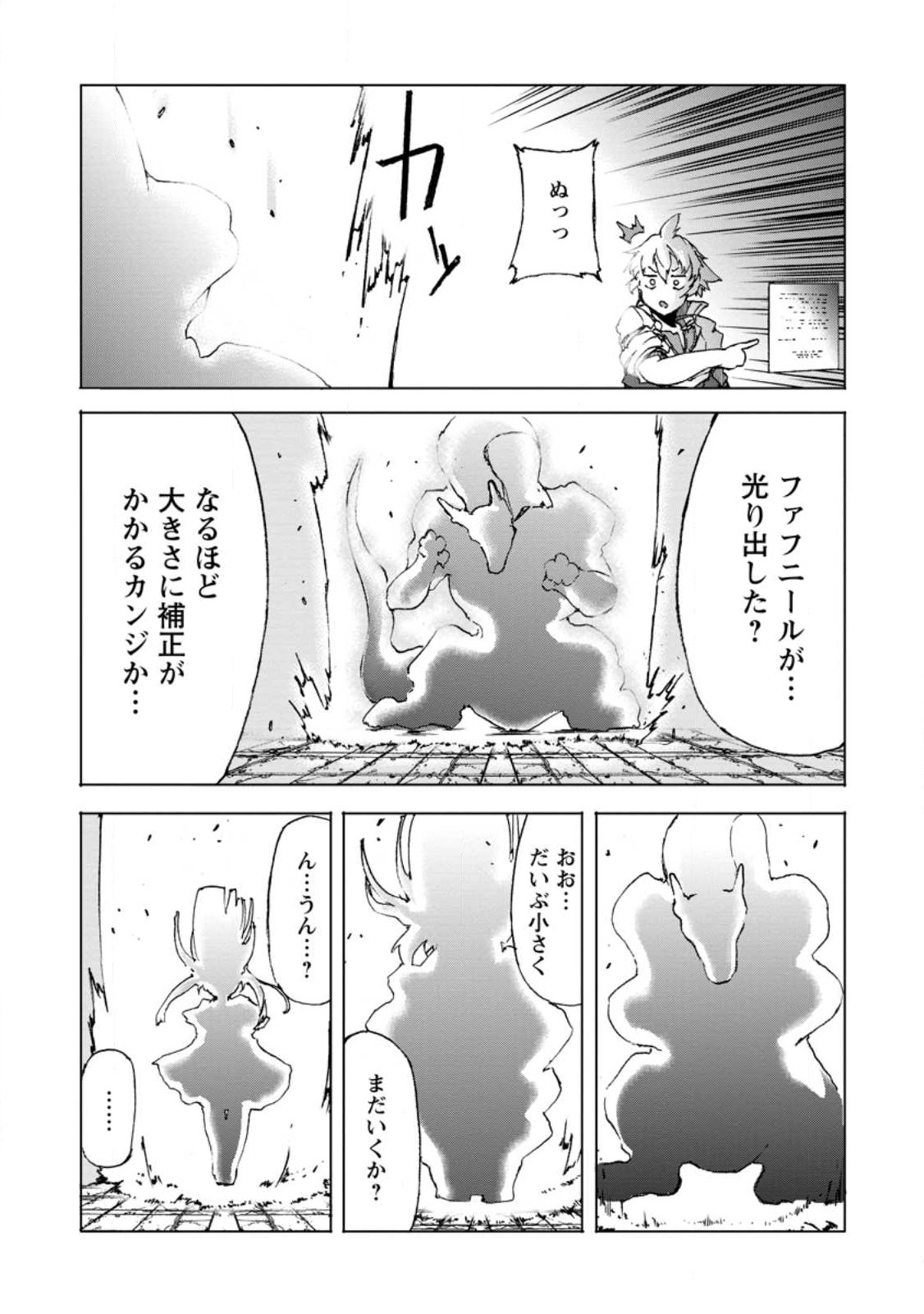 超難関ダンジョンで10万年修行した結果、世界最強に ~最弱無能の下剋上~ Chap 7.3 - Next Chap 8.3