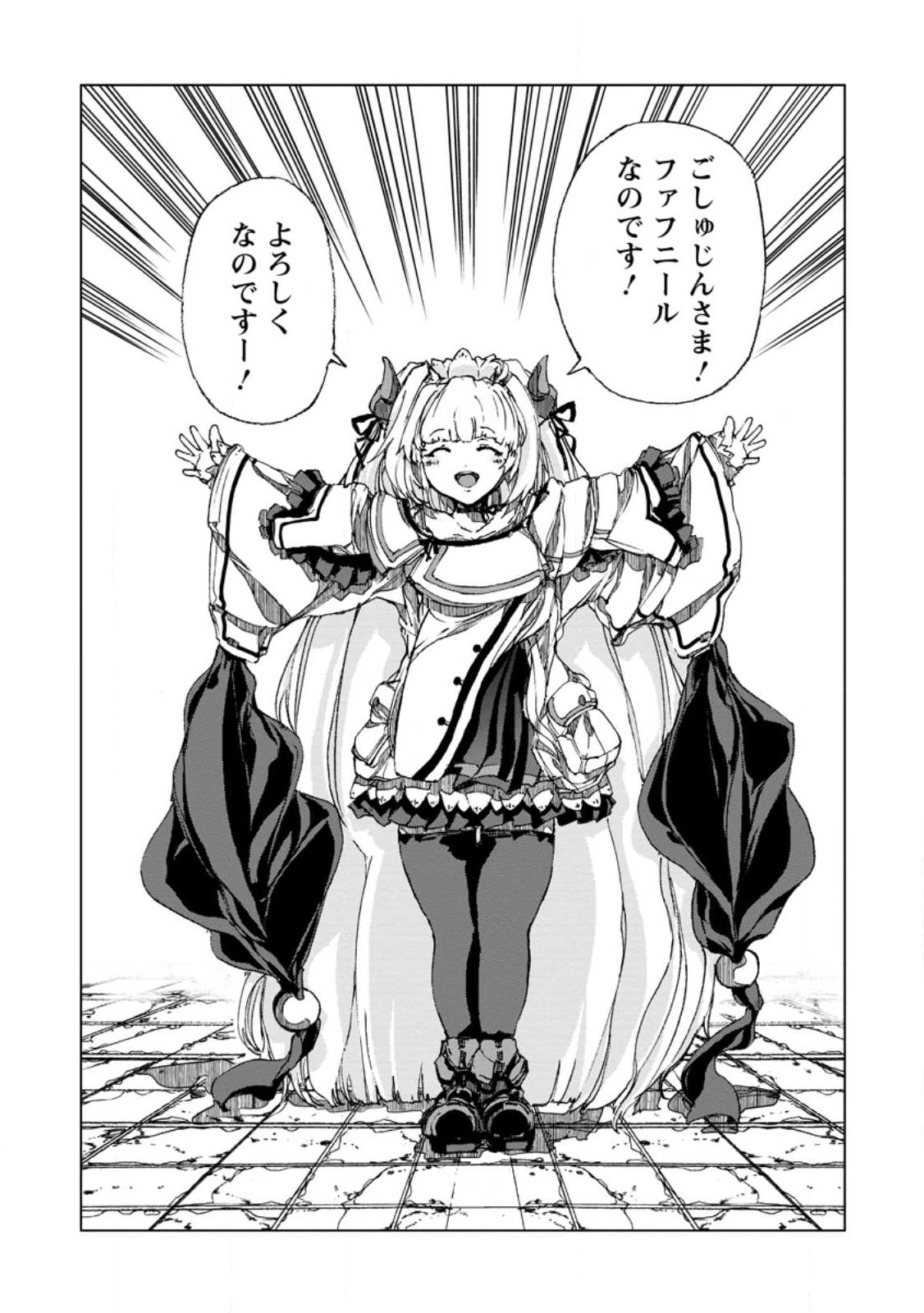超難関ダンジョンで10万年修行した結果、世界最強に ~最弱無能の下剋上~ Chap 7.3 - Next Chap 8.3
