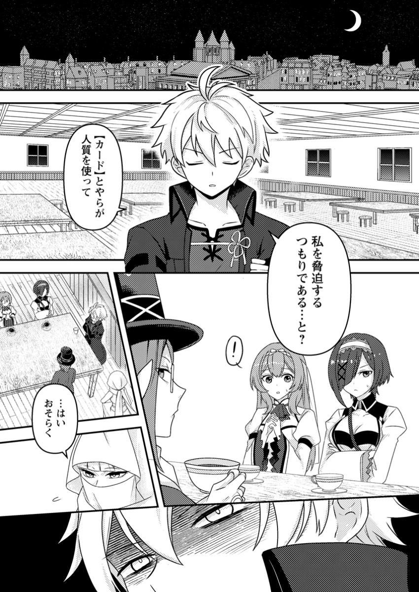超難関ダンジョンで10万年修行した結果、世界最強に ~最弱無能の下剋上~ Chap 18.1 - Next Chap 19.1