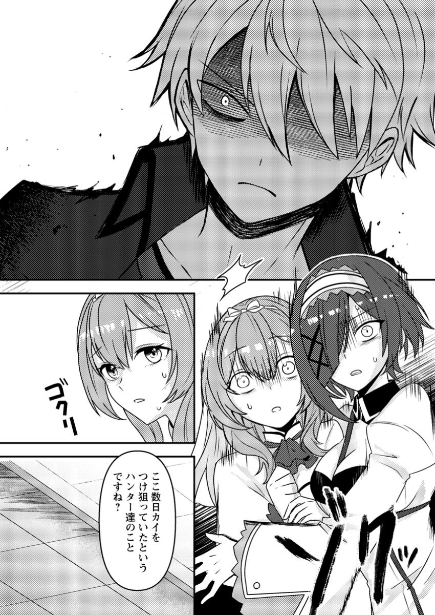 超難関ダンジョンで10万年修行した結果、世界最強に ~最弱無能の下剋上~ Chap 18.1 - Next Chap 19.1