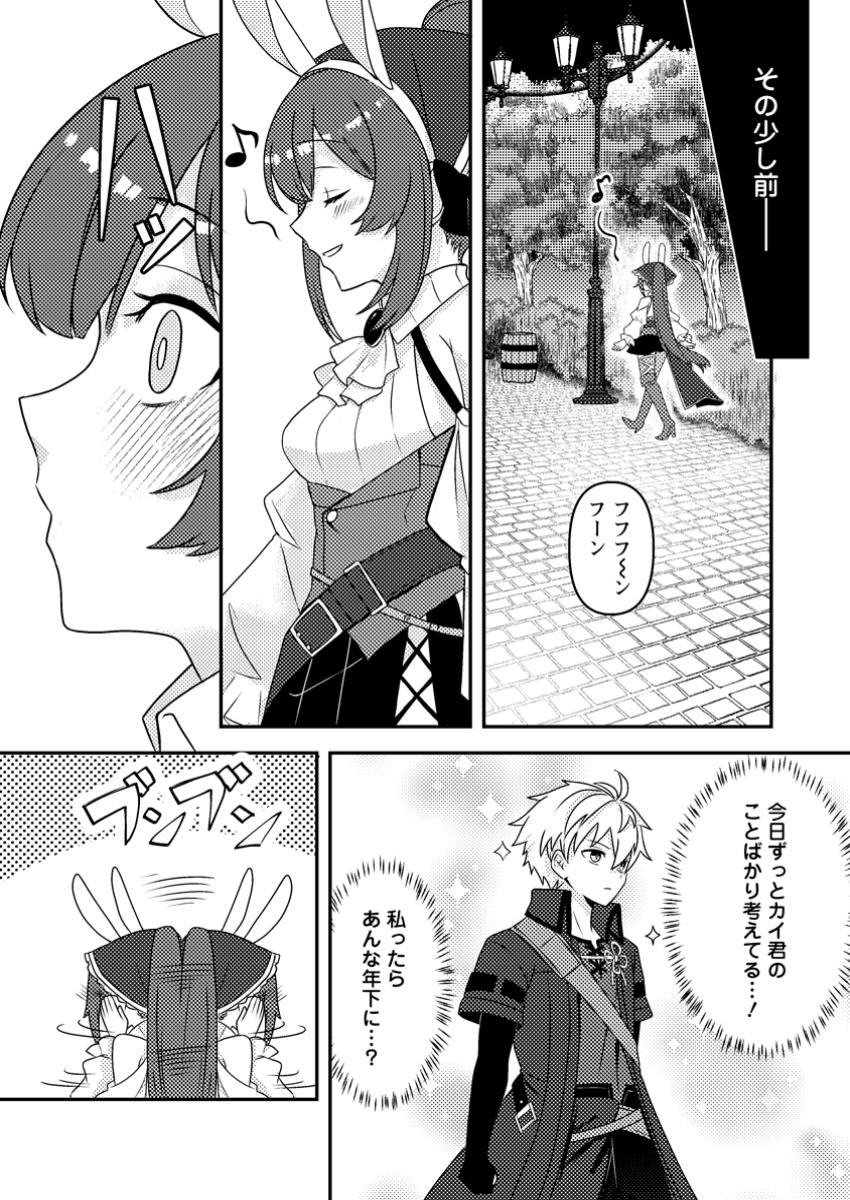 超難関ダンジョンで10万年修行した結果、世界最強に ~最弱無能の下剋上~ Chap 18.1 - Next Chap 19.1