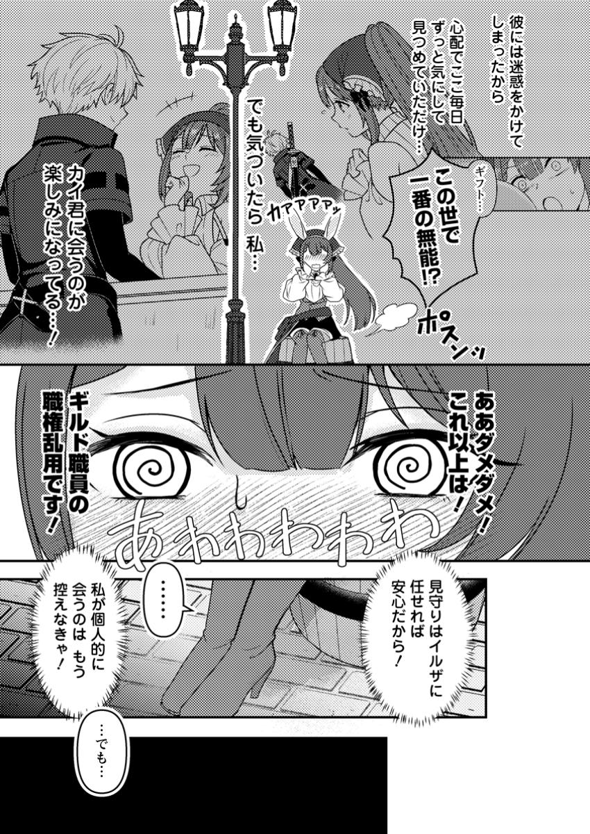 超難関ダンジョンで10万年修行した結果、世界最強に ~最弱無能の下剋上~ Chap 18.1 - Next Chap 19.1