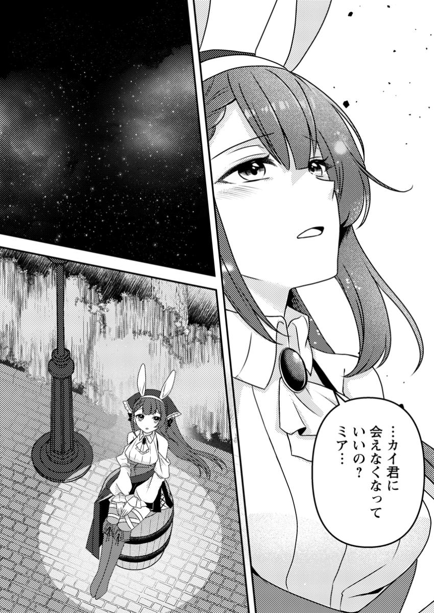 超難関ダンジョンで10万年修行した結果、世界最強に ~最弱無能の下剋上~ Chap 18.2 - Next Chap 19.2