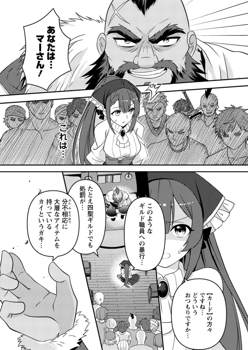 超難関ダンジョンで10万年修行した結果、世界最強に ~最弱無能の下剋上~ Chap 18.2 - Next Chap 19.2