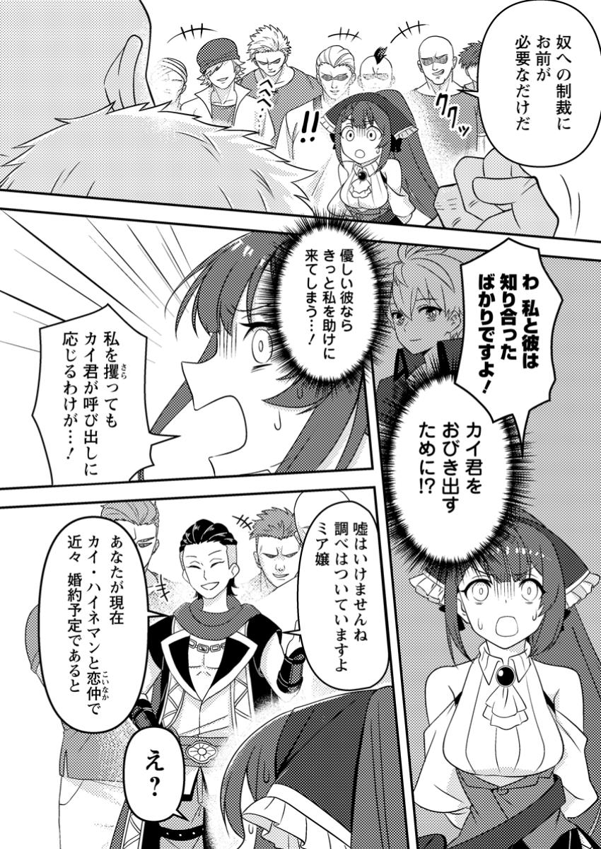超難関ダンジョンで10万年修行した結果、世界最強に ~最弱無能の下剋上~ Chap 18.2 - Next Chap 19.2