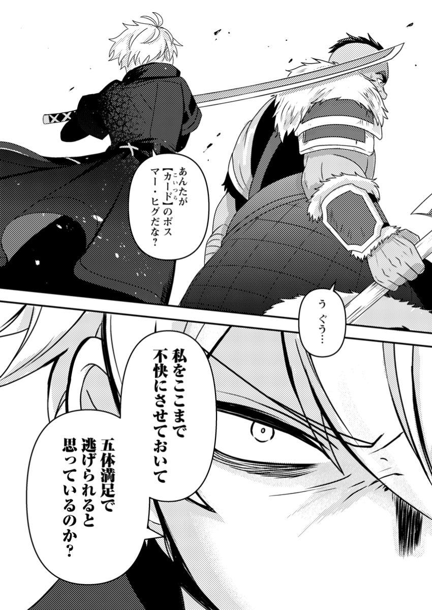 超難関ダンジョンで10万年修行した結果、世界最強に ~最弱無能の下剋上~ Chap 18.3 - Next Chap 19.3