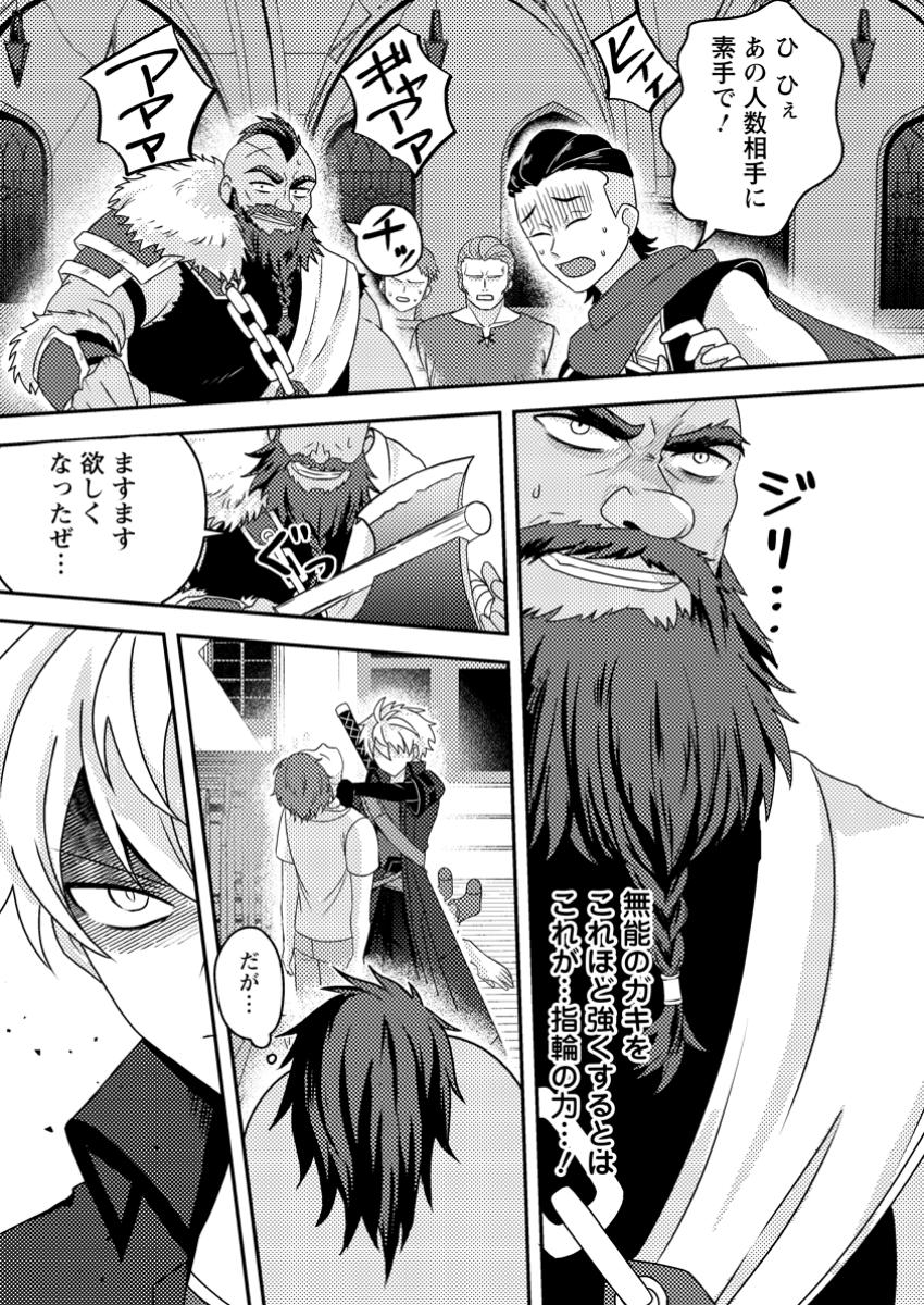 超難関ダンジョンで10万年修行した結果、世界最強に ~最弱無能の下剋上~ Chap 18.3 - Next Chap 19.3