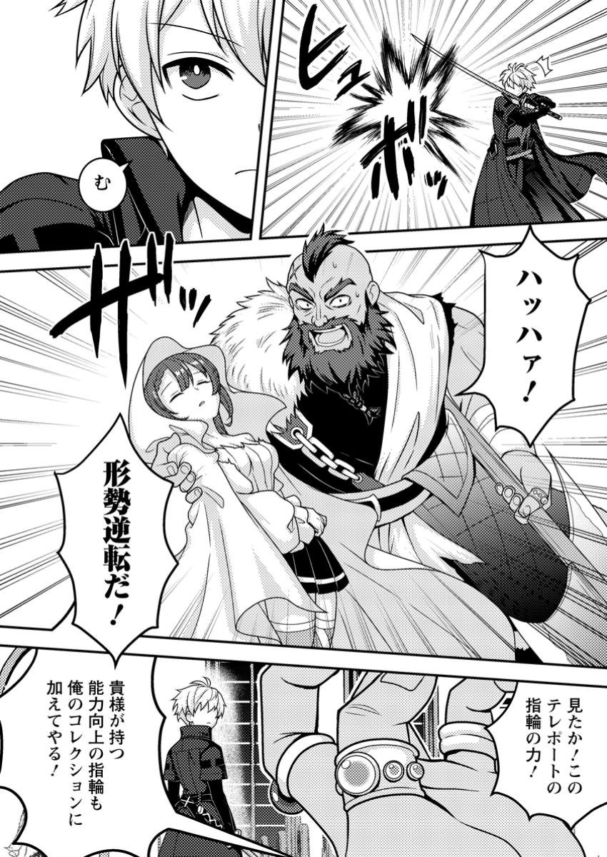 超難関ダンジョンで10万年修行した結果、世界最強に ~最弱無能の下剋上~ Chap 19.1 - Next Chap 20.1