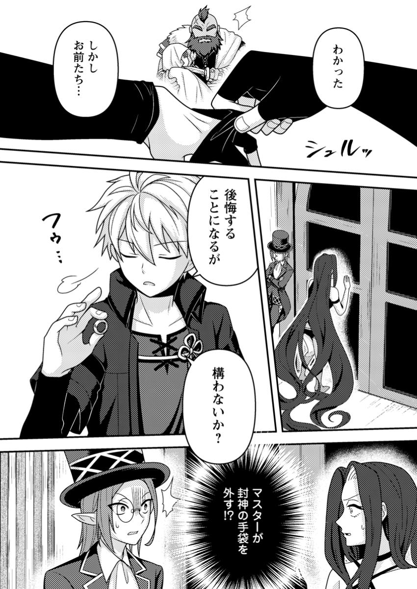 超難関ダンジョンで10万年修行した結果、世界最強に ~最弱無能の下剋上~ Chap 19.1 - Next Chap 20.1