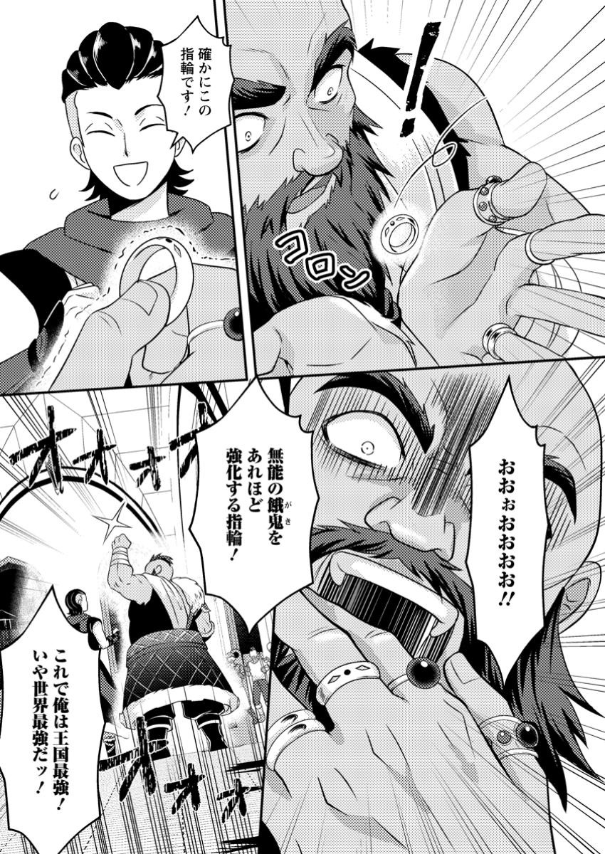 超難関ダンジョンで10万年修行した結果、世界最強に ~最弱無能の下剋上~ Chap 19.1 - Next Chap 20.1