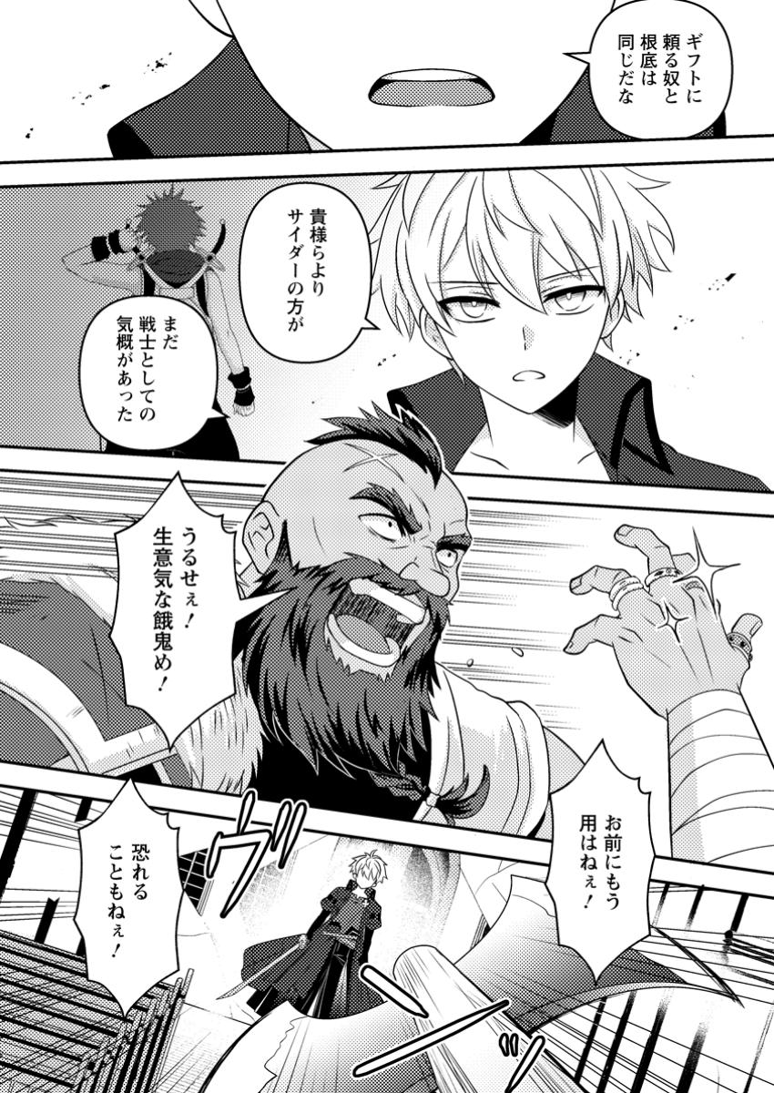 超難関ダンジョンで10万年修行した結果、世界最強に ~最弱無能の下剋上~ Chap 19.1 - Next Chap 20.1