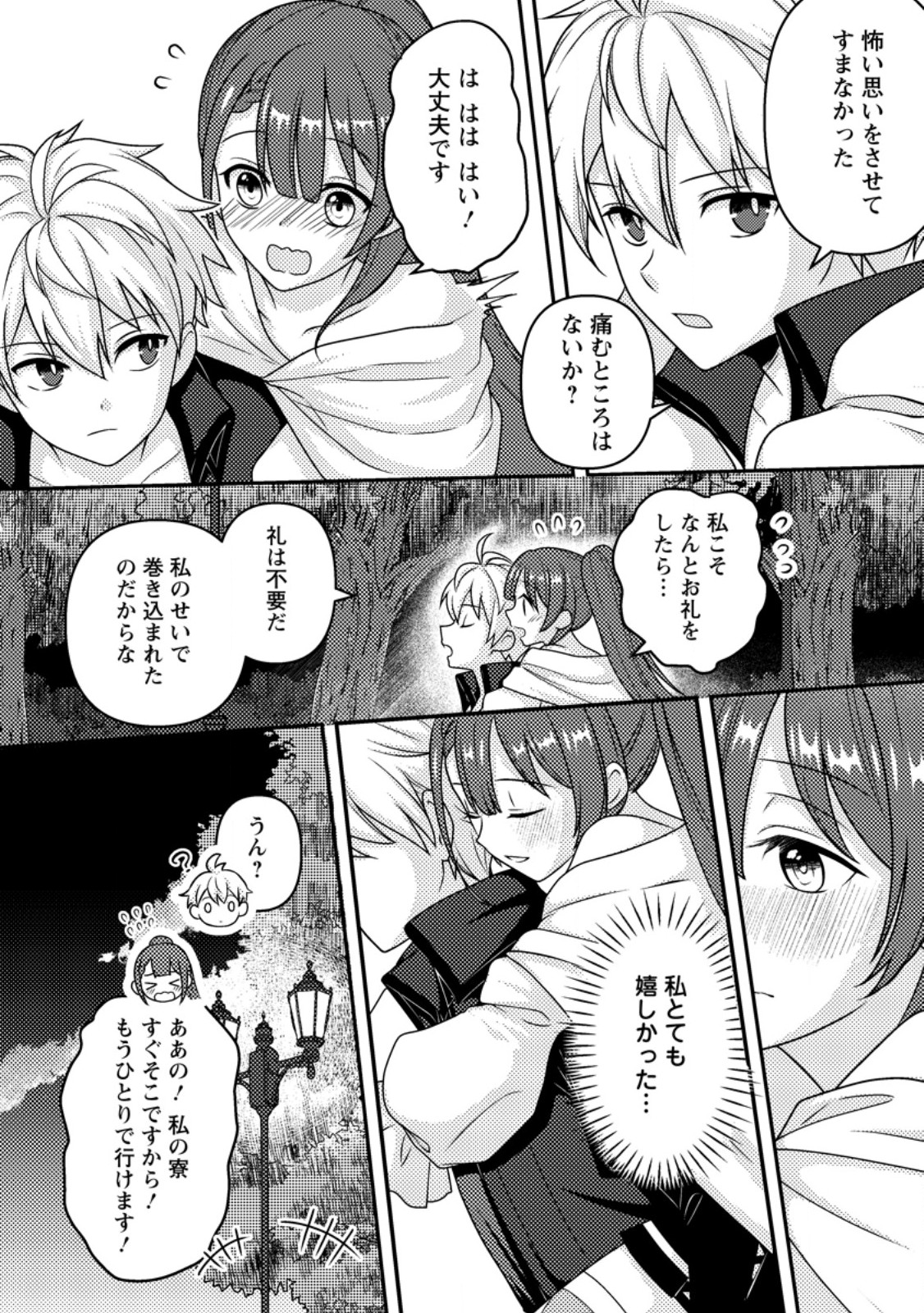 超難関ダンジョンで10万年修行した結果、世界最強に ~最弱無能の下剋上~ Chap 19.3 - Next Chap 20.3