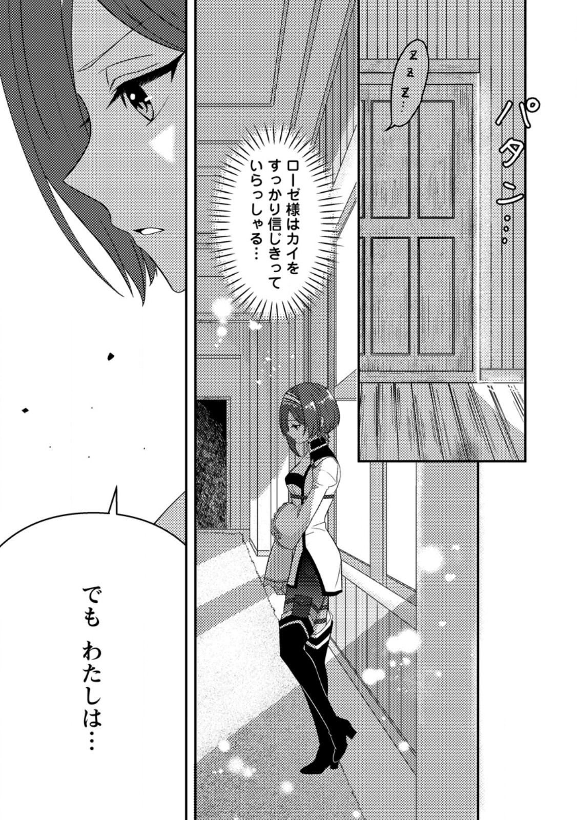 超難関ダンジョンで10万年修行した結果、世界最強に ~最弱無能の下剋上~ Chap 19.3 - Next Chap 20.3