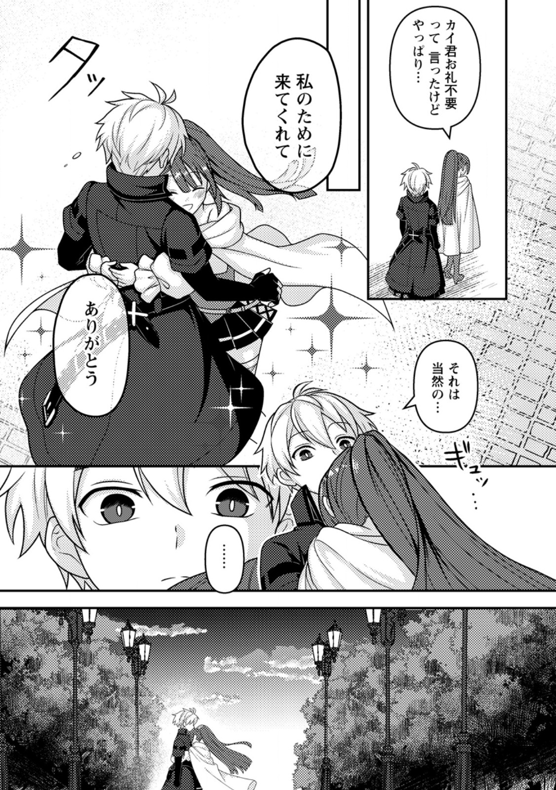 超難関ダンジョンで10万年修行した結果、世界最強に ~最弱無能の下剋上~ Chap 19.3 - Next Chap 20.3