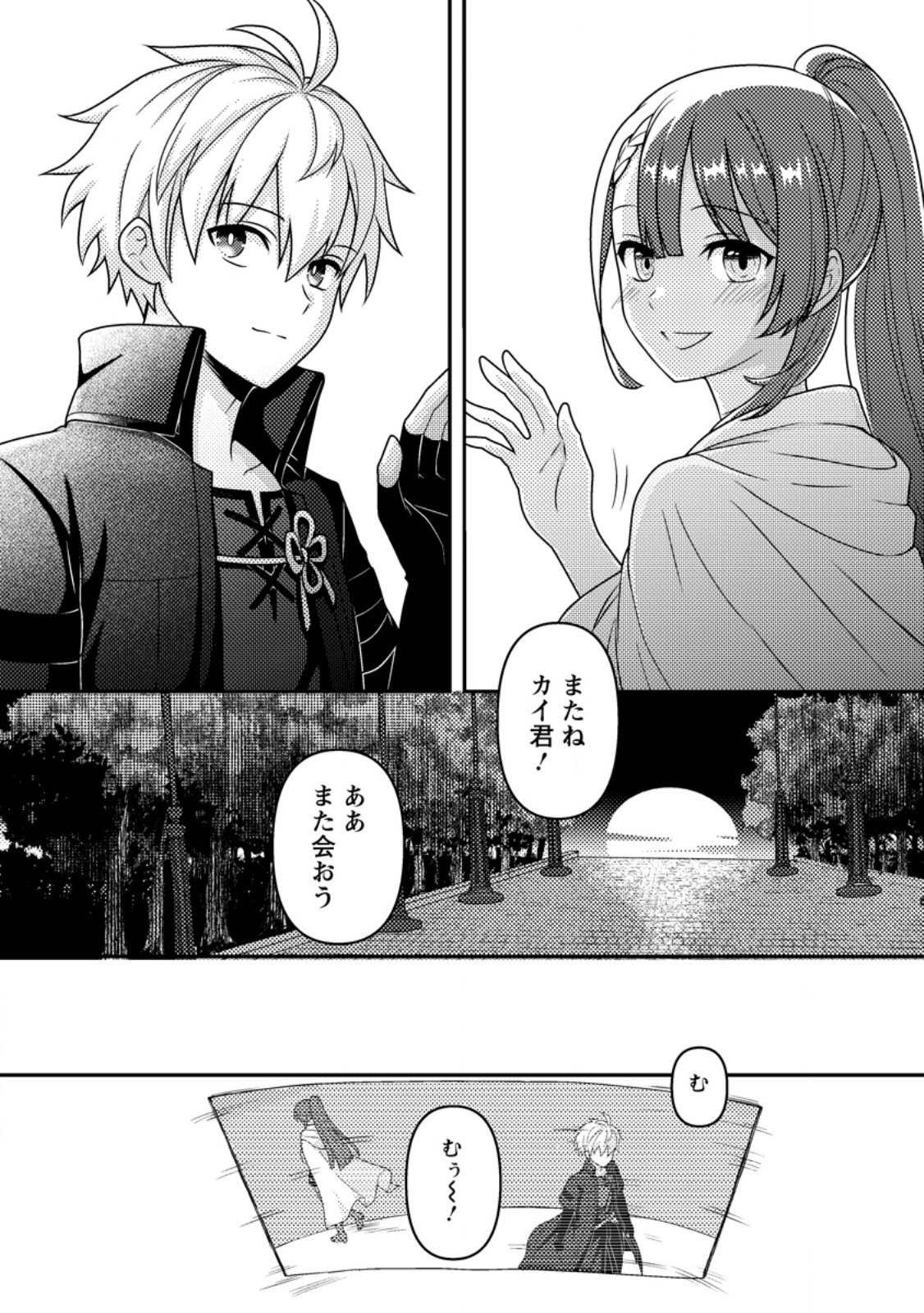 超難関ダンジョンで10万年修行した結果、世界最強に ~最弱無能の下剋上~ Chap 19.3 - Next Chap 20.3