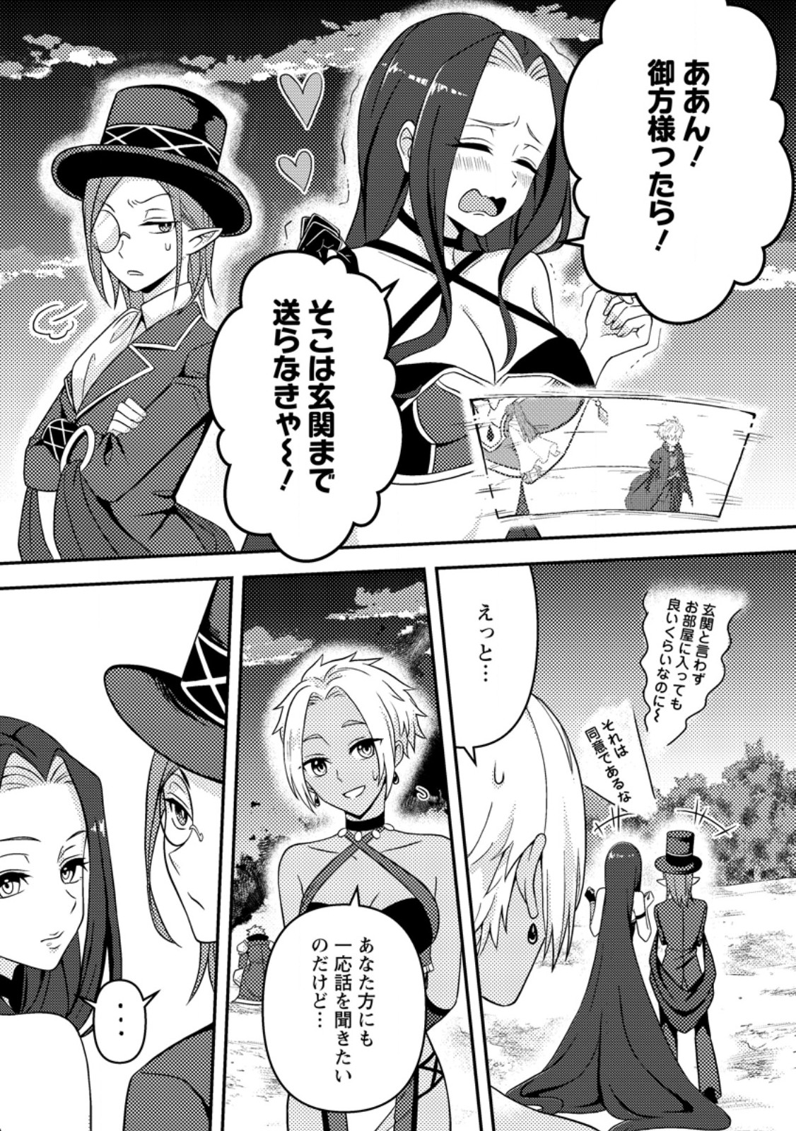 超難関ダンジョンで10万年修行した結果、世界最強に ~最弱無能の下剋上~ Chap 19.3 - Next Chap 20.3