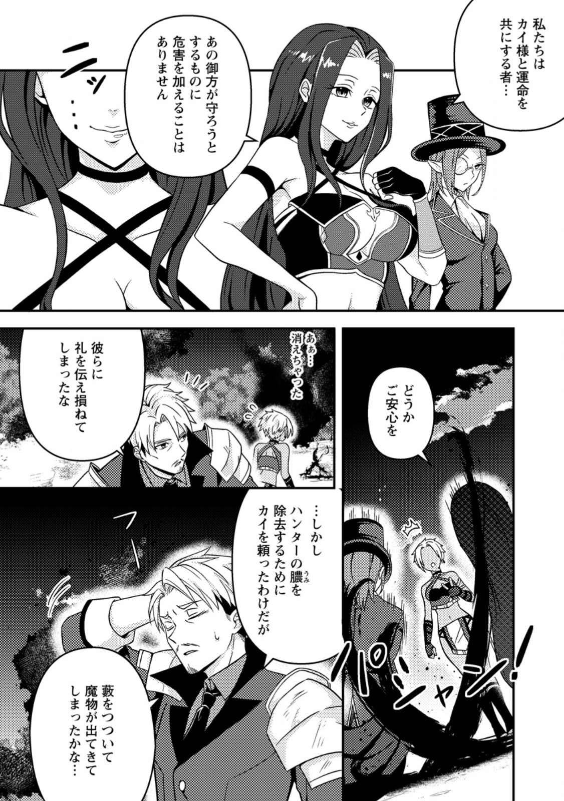 超難関ダンジョンで10万年修行した結果、世界最強に ~最弱無能の下剋上~ Chap 19.3 - Next Chap 20.3