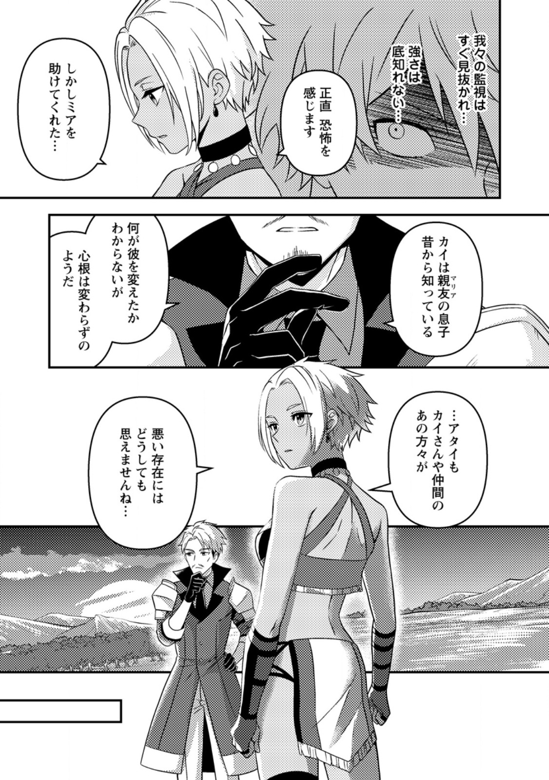 超難関ダンジョンで10万年修行した結果、世界最強に ~最弱無能の下剋上~ Chap 19.3 - Next Chap 20.3