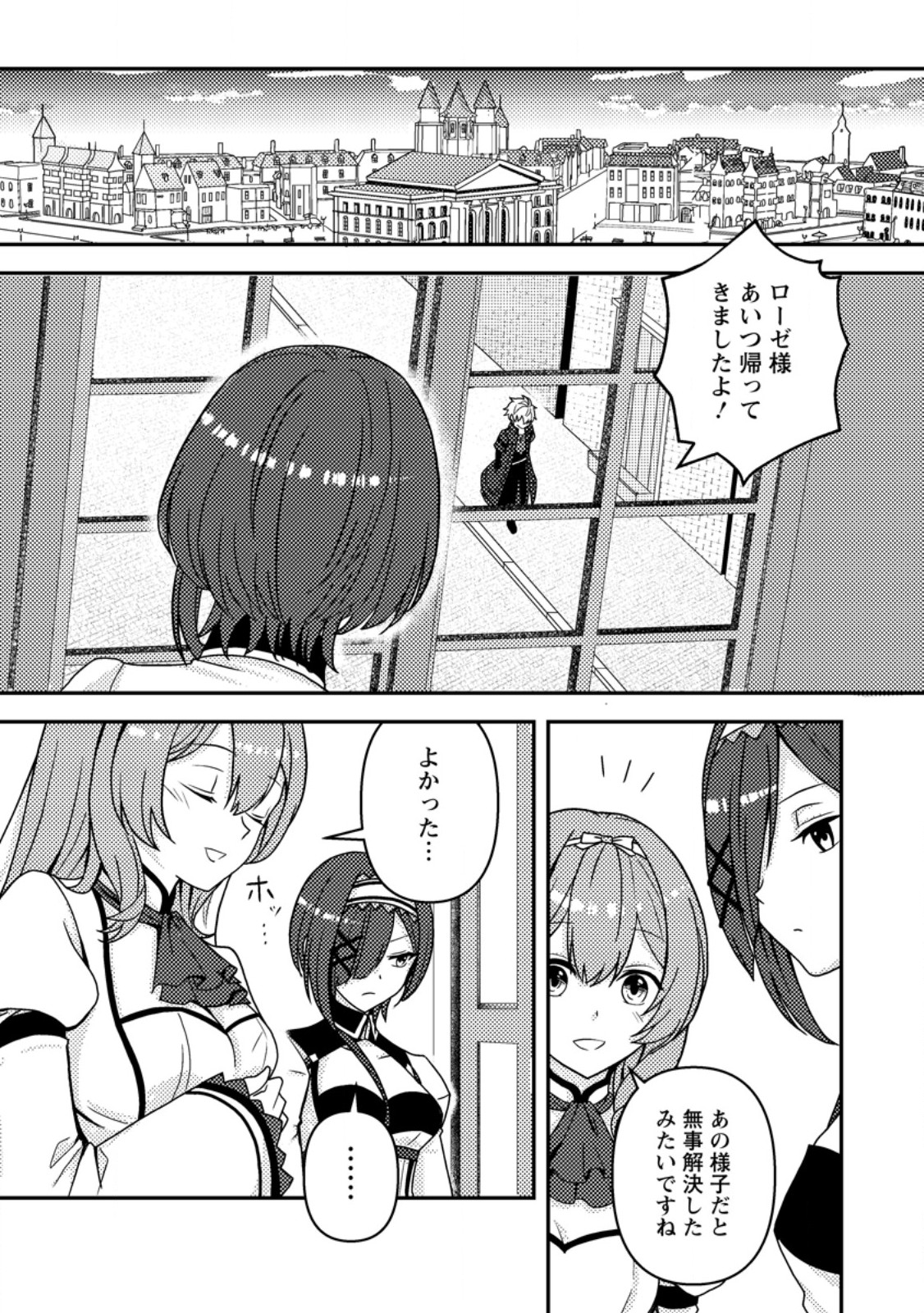超難関ダンジョンで10万年修行した結果、世界最強に ~最弱無能の下剋上~ Chap 19.3 - Next Chap 20.3