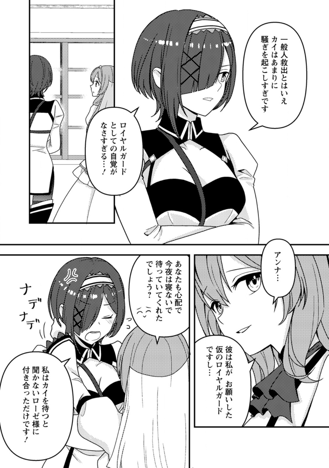 超難関ダンジョンで10万年修行した結果、世界最強に ~最弱無能の下剋上~ Chap 19.3 - Next Chap 20.3