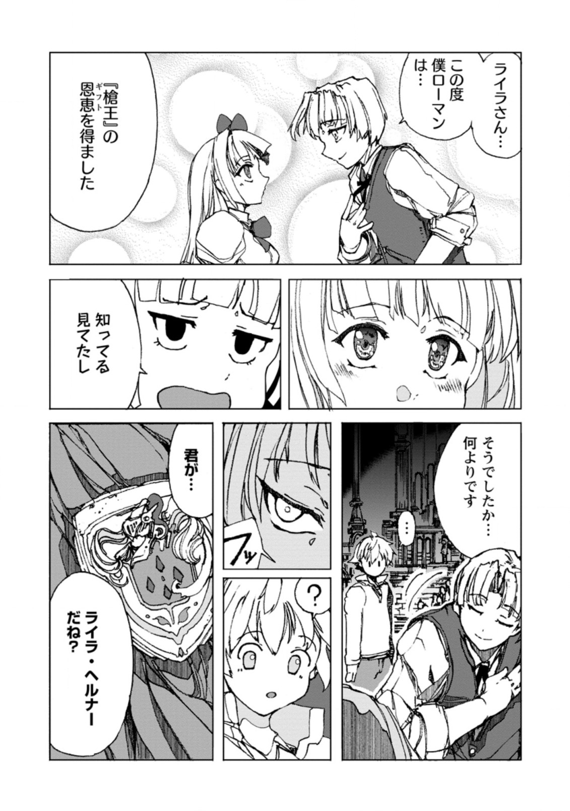 超難関ダンジョンで10万年修行した結果、世界最強に ~最弱無能の下剋上~ Chap 1 - Next Chap 2