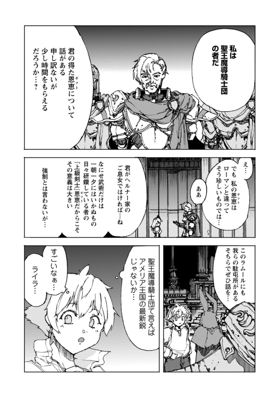 超難関ダンジョンで10万年修行した結果、世界最強に ~最弱無能の下剋上~ Chap 1 - Next Chap 2