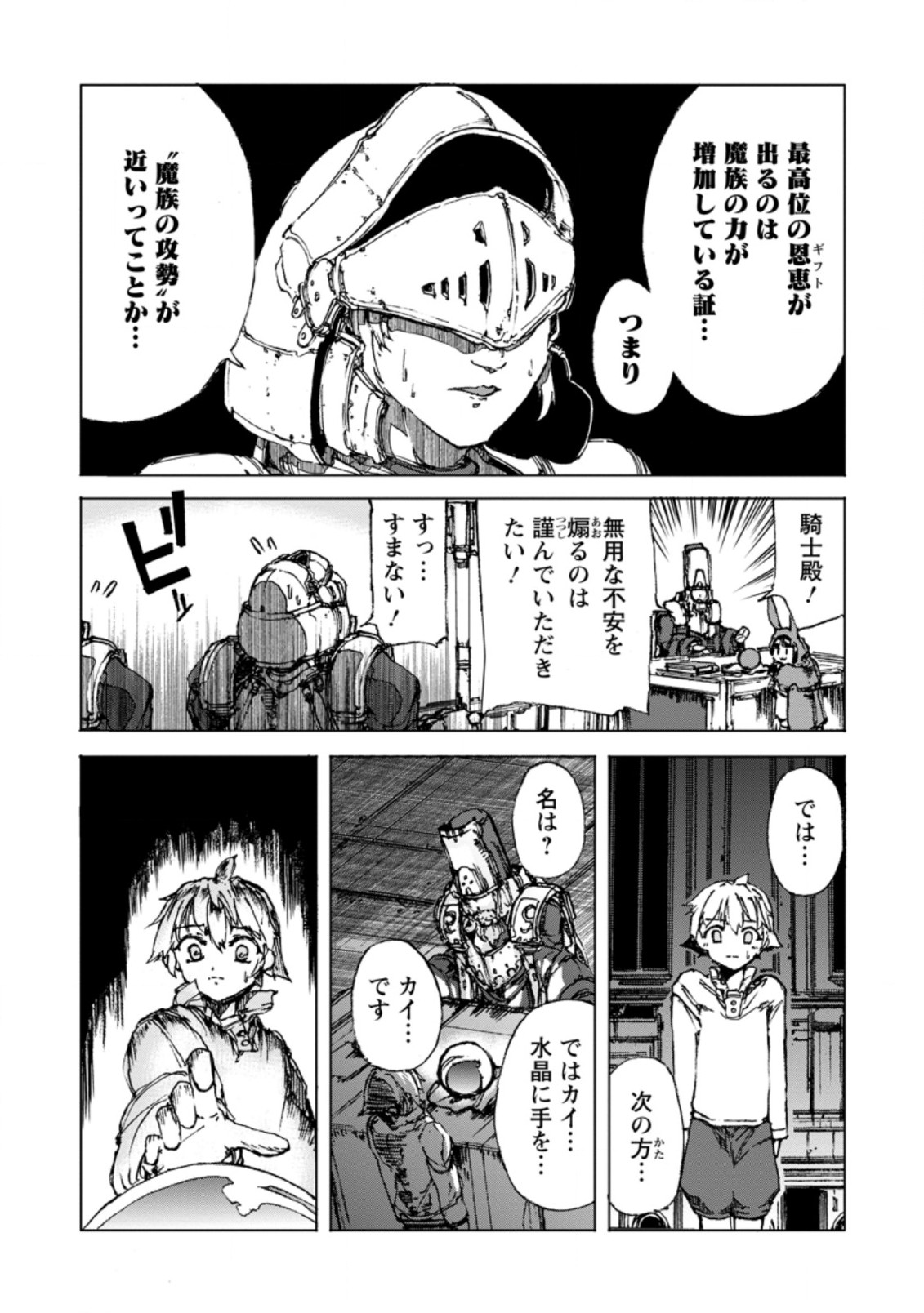 超難関ダンジョンで10万年修行した結果、世界最強に ~最弱無能の下剋上~ Chap 1 - Next Chap 2