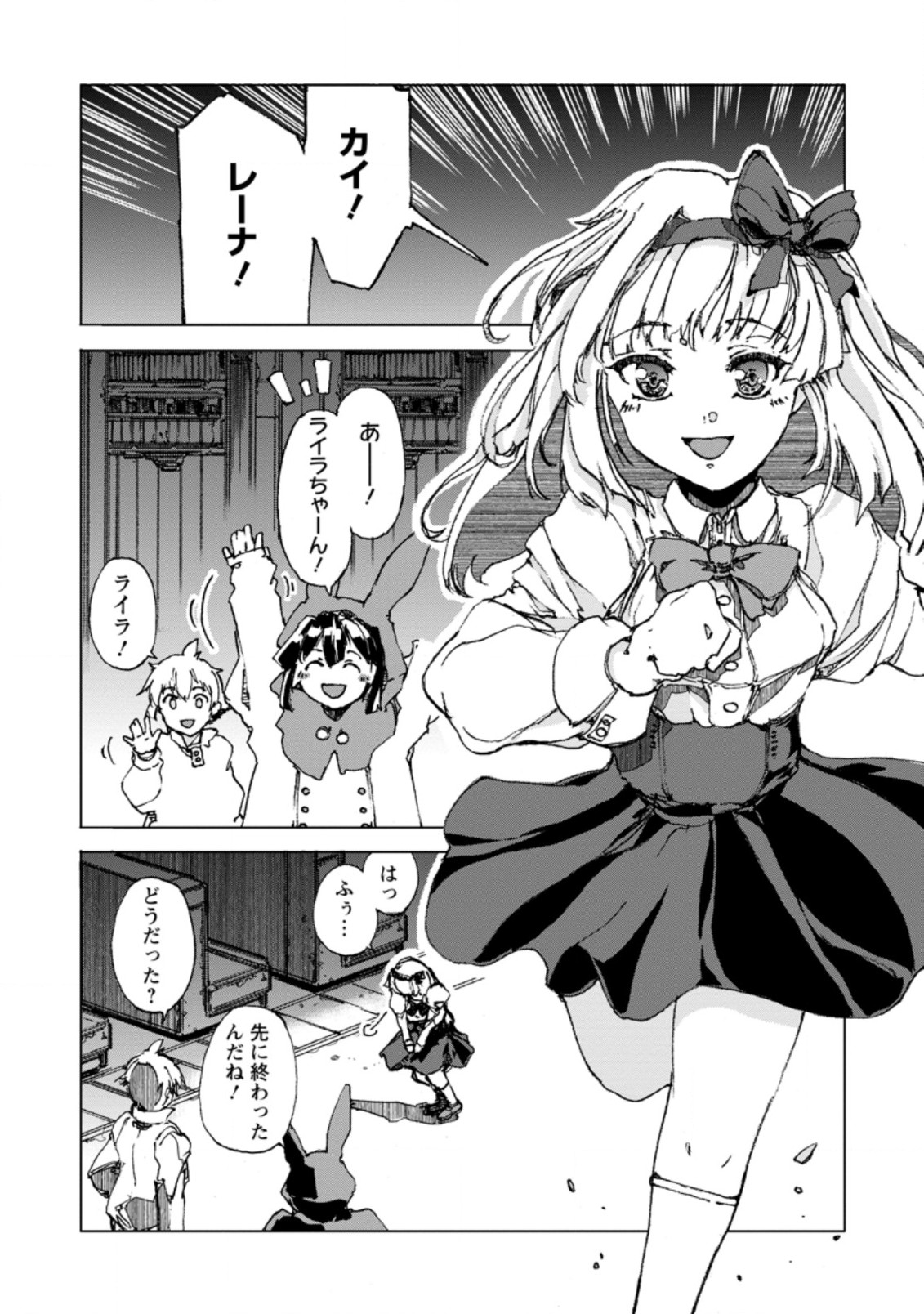 超難関ダンジョンで10万年修行した結果、世界最強に ~最弱無能の下剋上~ Chap 1 - Next Chap 2